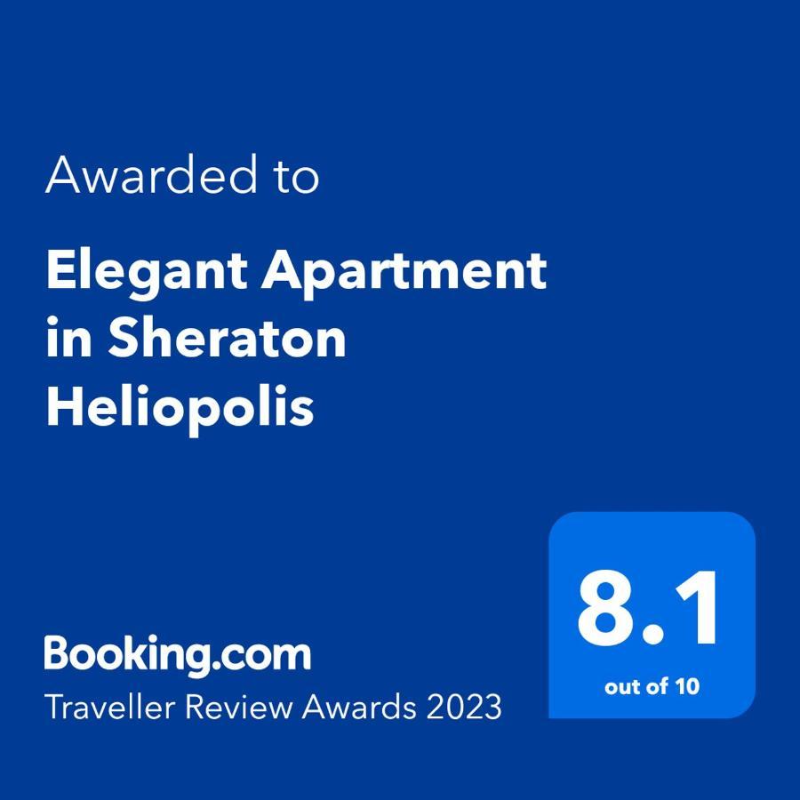 Elegant Apartment In Sheraton Heliopolis 开罗 外观 照片